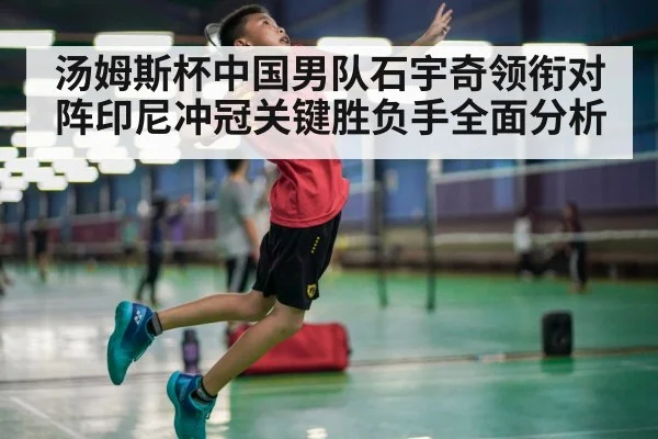 badminton player smash action