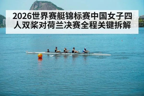 rowing finish line water